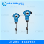 一体化温度变送器
